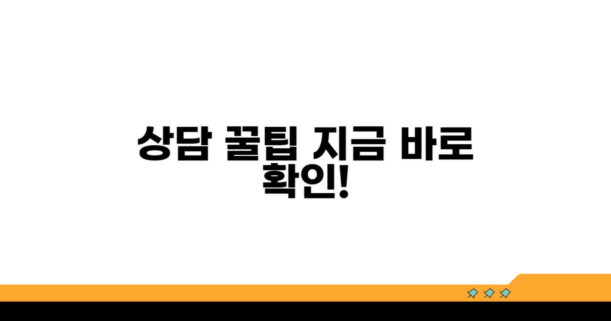 빠른 상담을 위한 꿀팁 확인