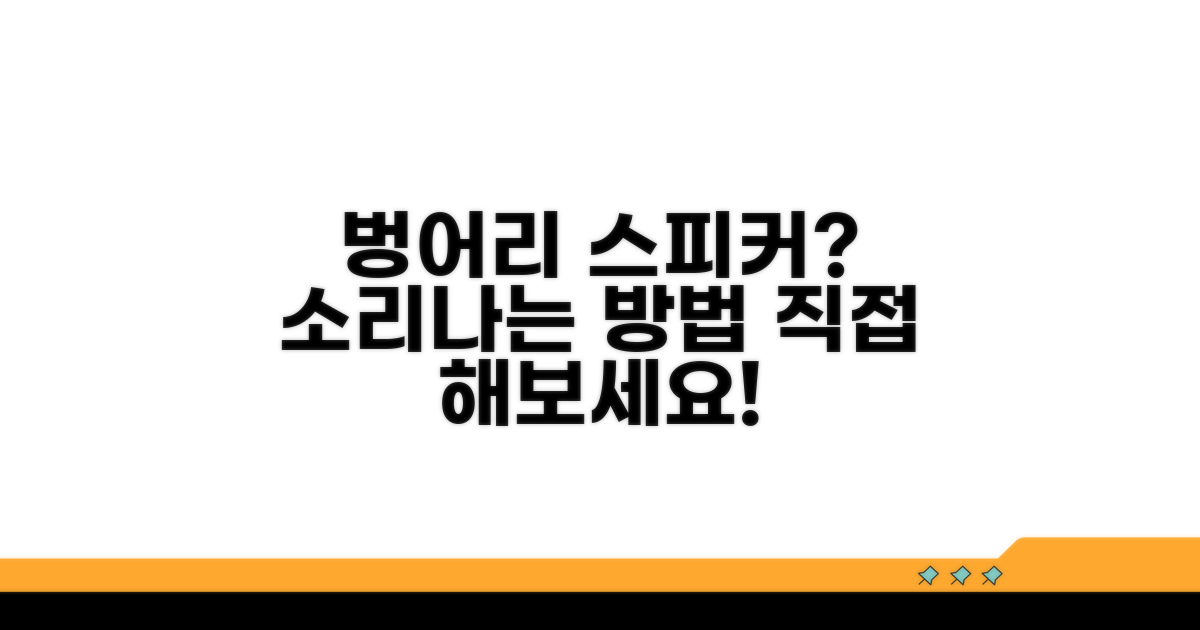 스피커가 벙어리? 직접 소리 나게 만드는 법