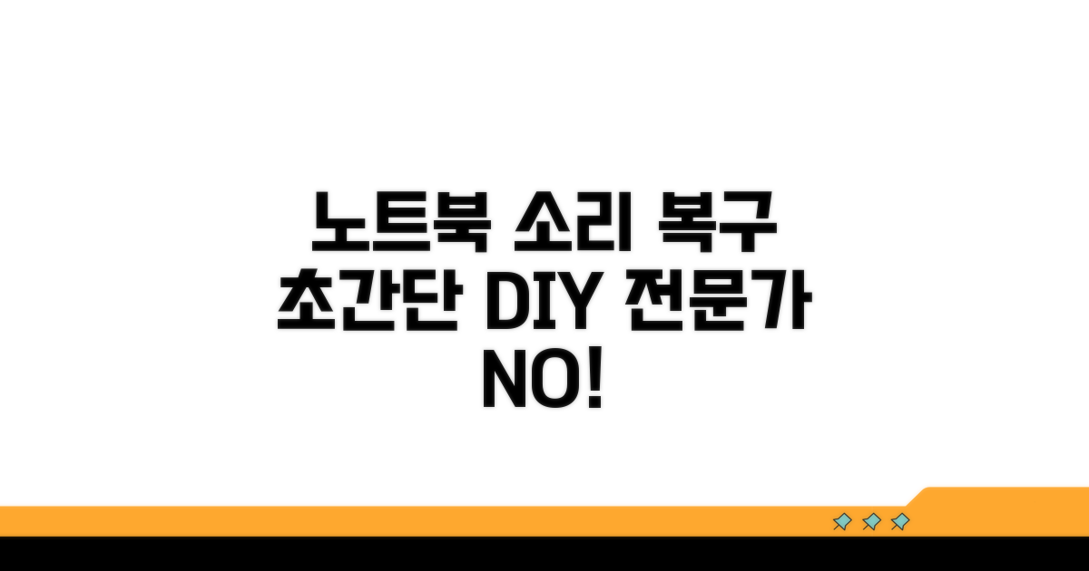 전문가 도움 없이 노트북 소리 되살리기