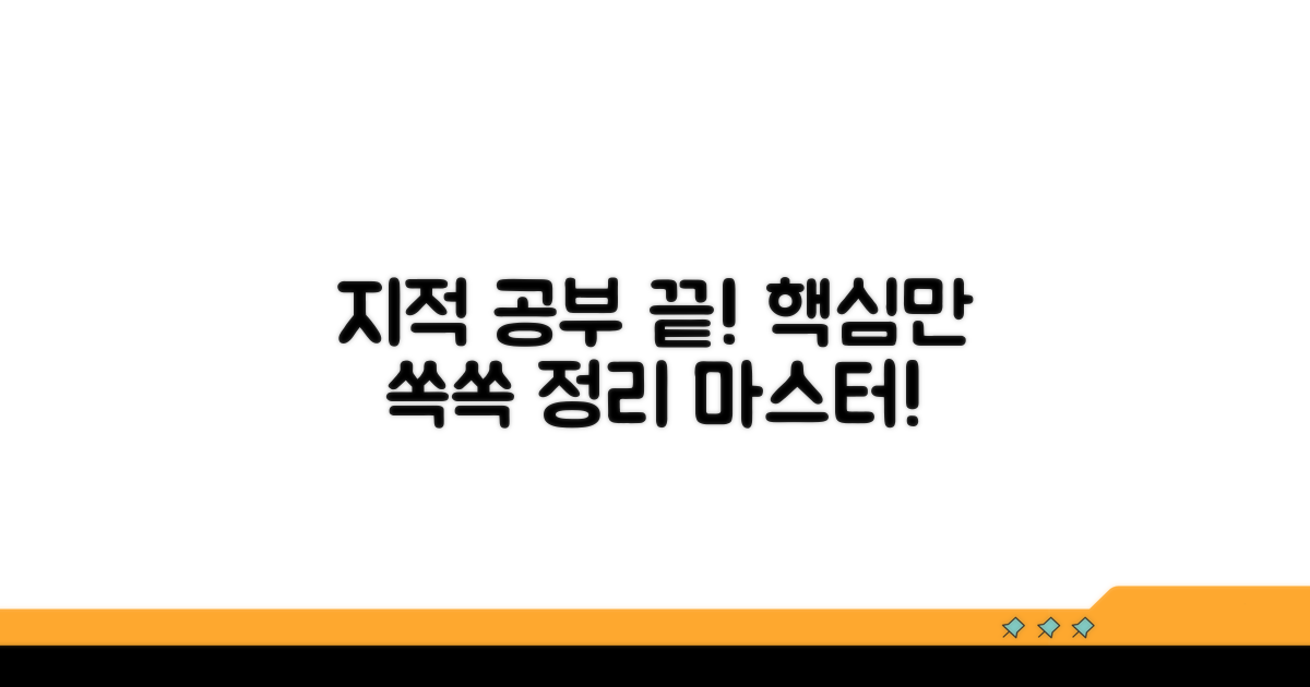 지적 공부정리, 이것만 알면 끝!