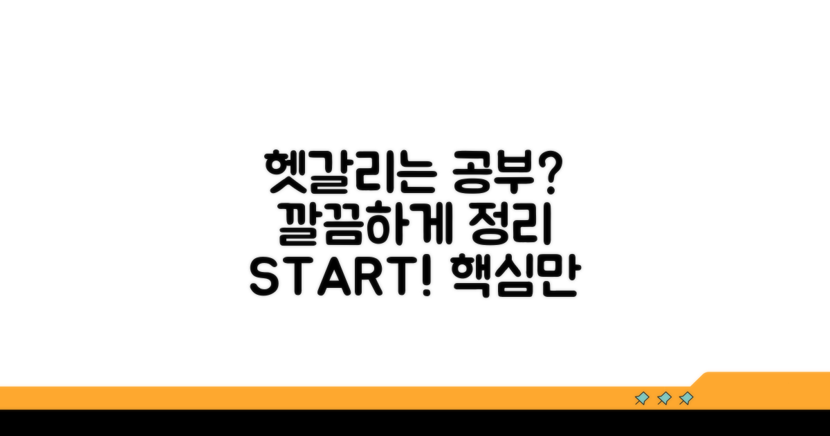 헷갈리는 공부정리, 이렇게 시작하세요