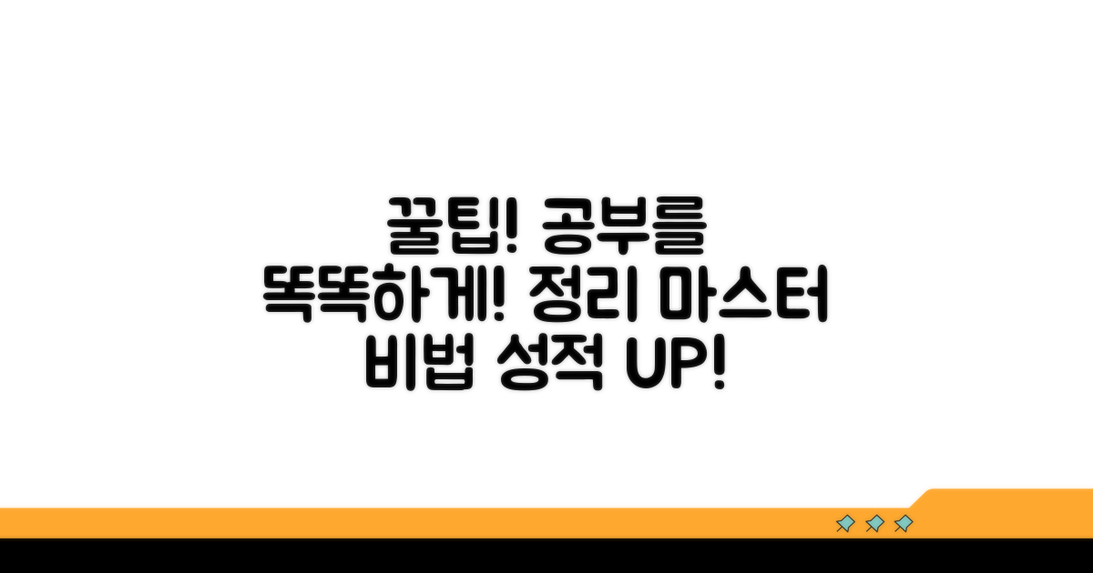 더 똑똑해지는 공부정리 활용 꿀팁