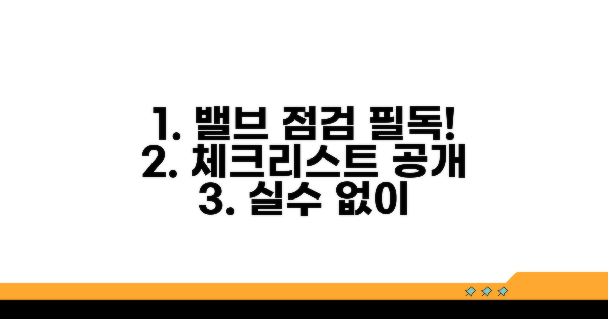 중요! 밸브 점검 체크리스트