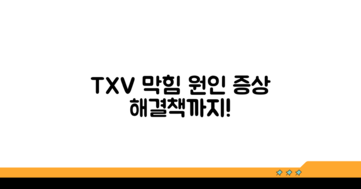 TXV 막힘 원인과 증상 파악