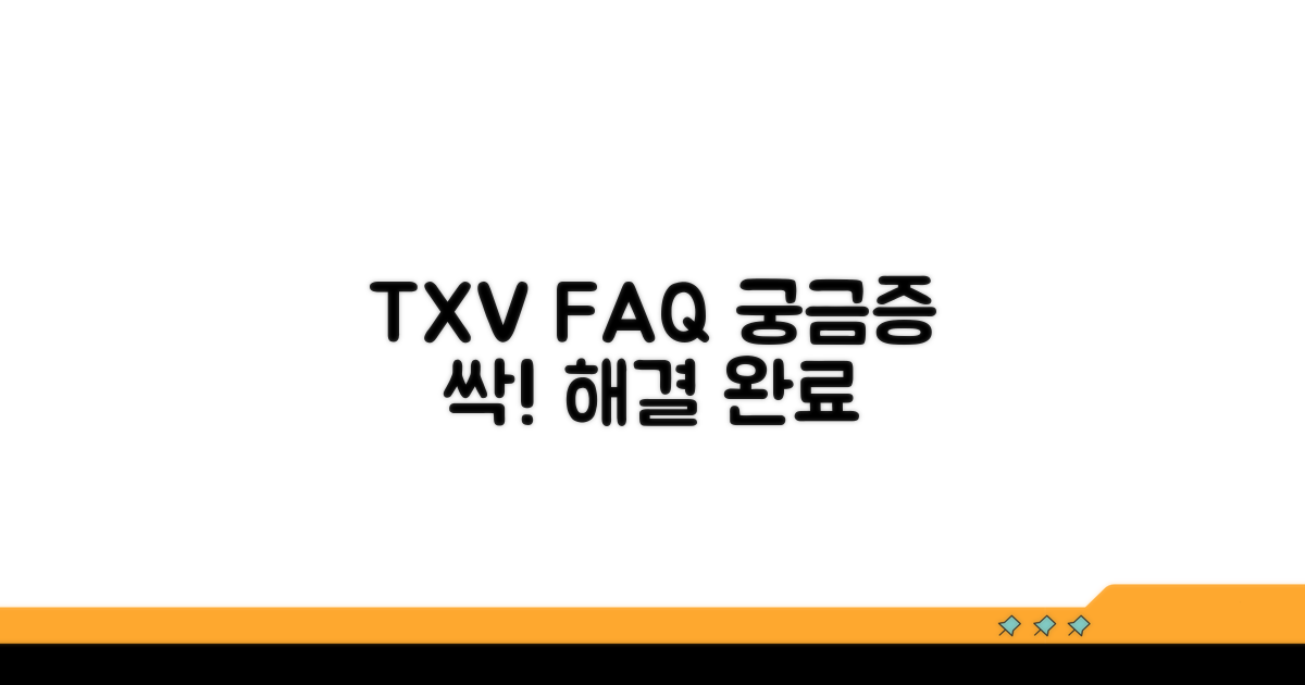 궁금증 해결! TXV FAQ