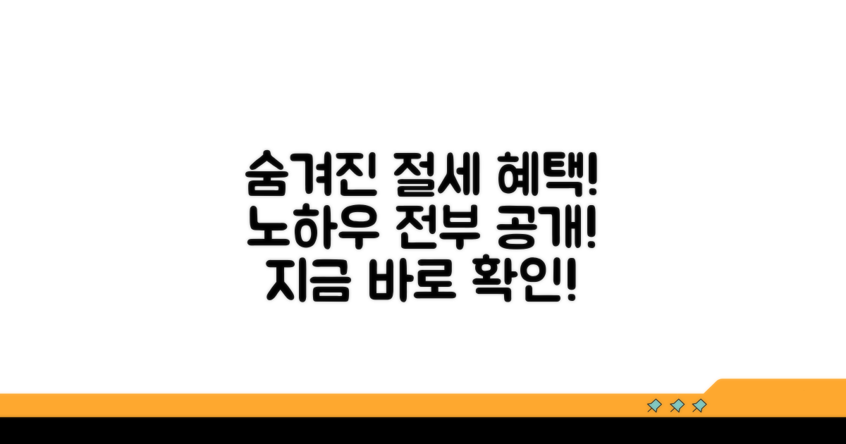 추가 절세 혜택 노하우 활용