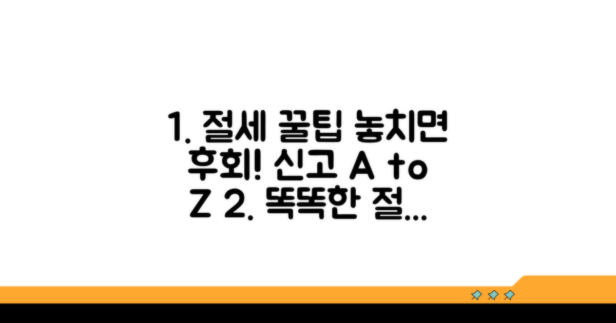 현명한 절세 팁과 신고 방법