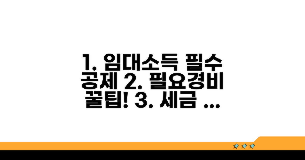 분리과세 주택임대소득 필요경비 공제