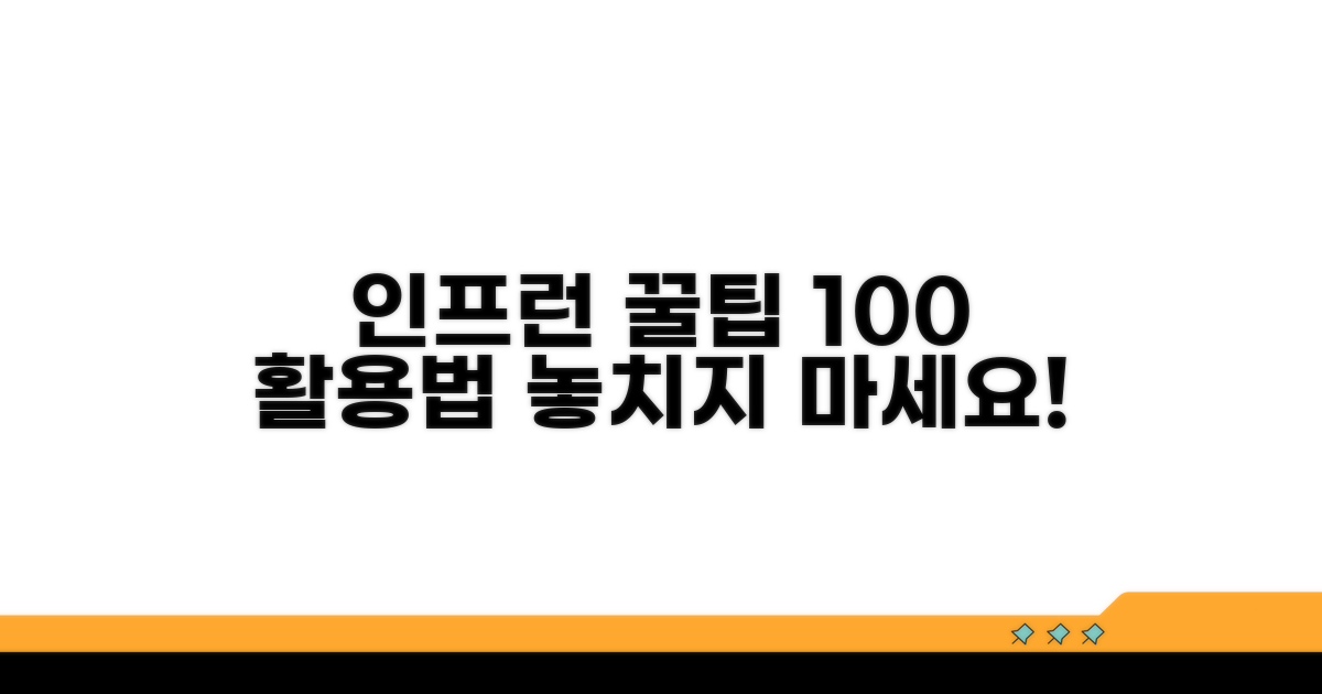 인프런 서비스 현명하게 이용하기