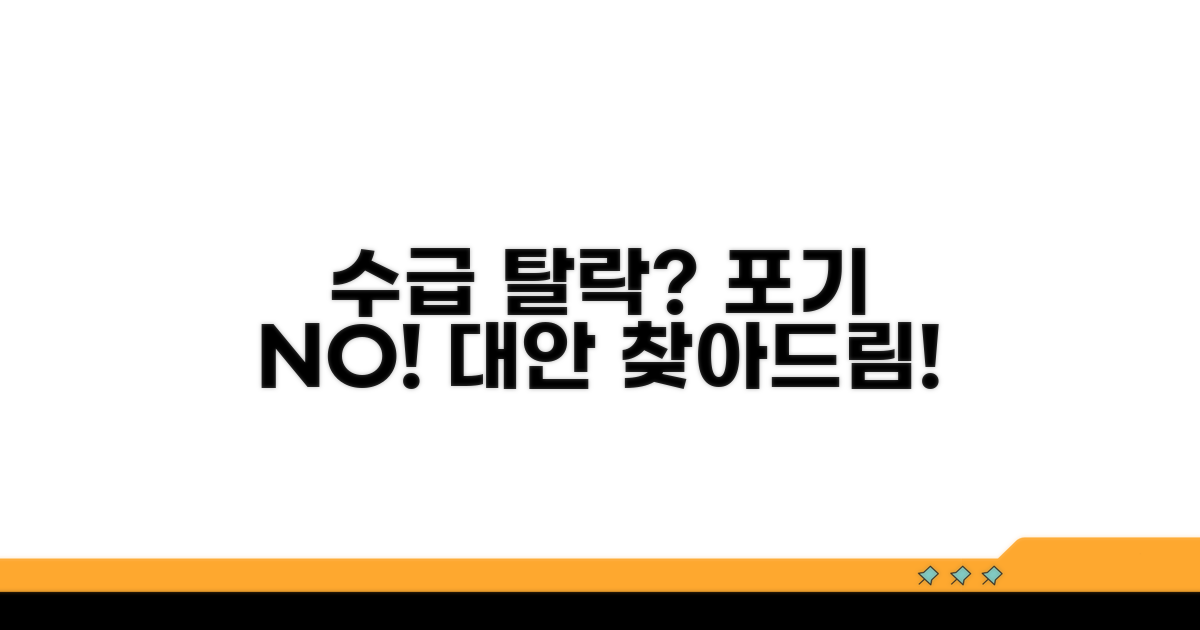 수급 자격 탈락 시 대안 찾기