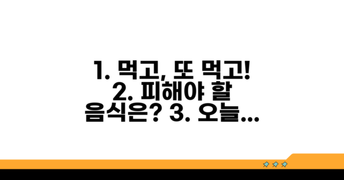 먹고 싶은 음식과 피해야 할 것