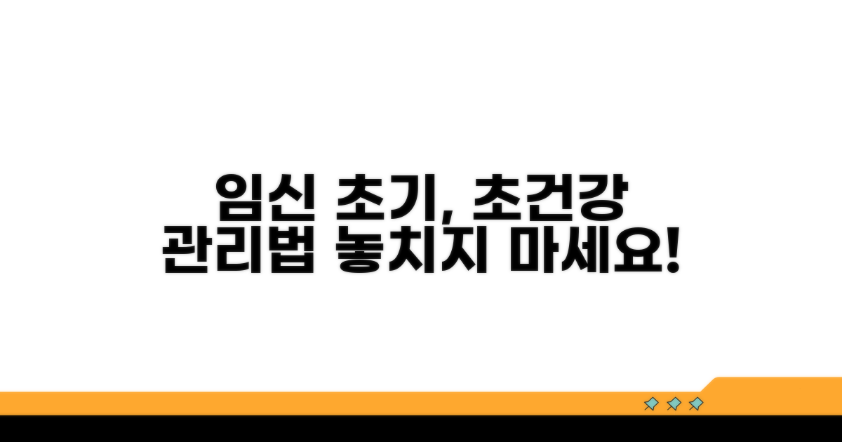 건강한 임신 초기 관리법