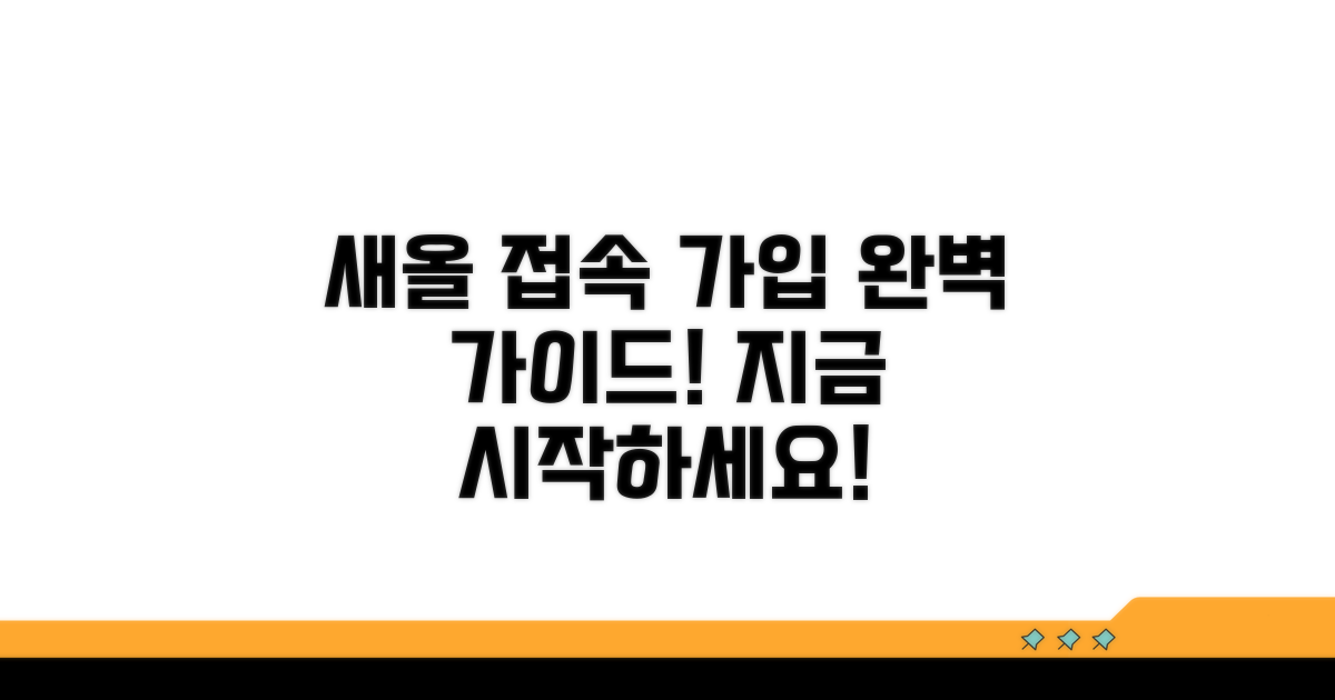 새올 서비스 접속 및 회원가입 방법