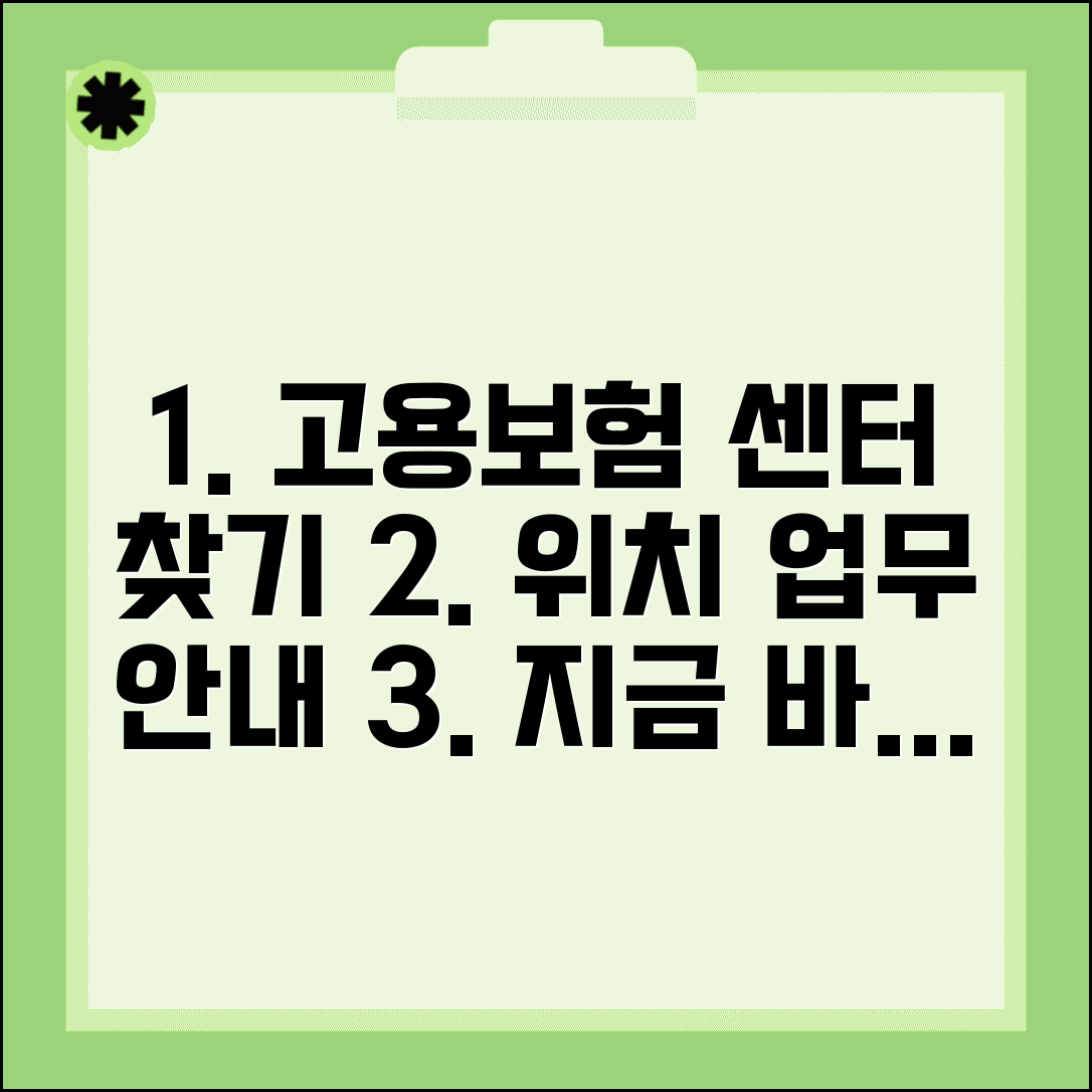 고용보험 센터 홈페이지 | 지역별 센터 찾기 및 업무 안내 총정리