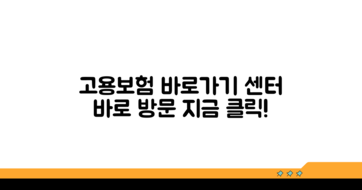 고용보험 센터 홈페이지 바로가기