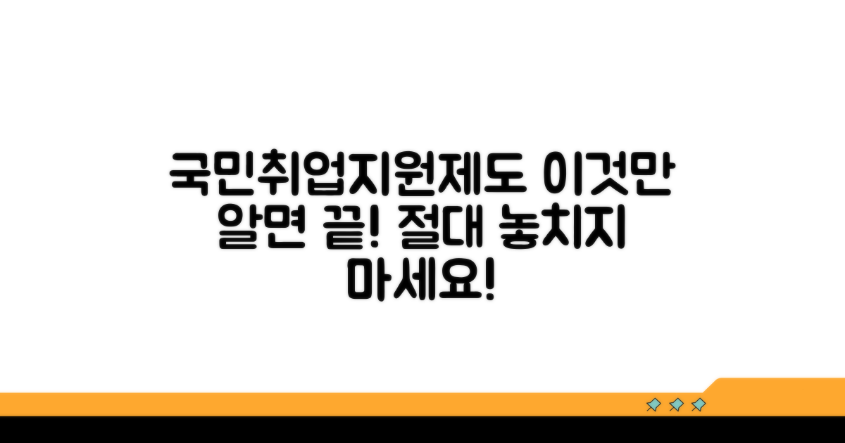 국민취업지원제도 알아보기