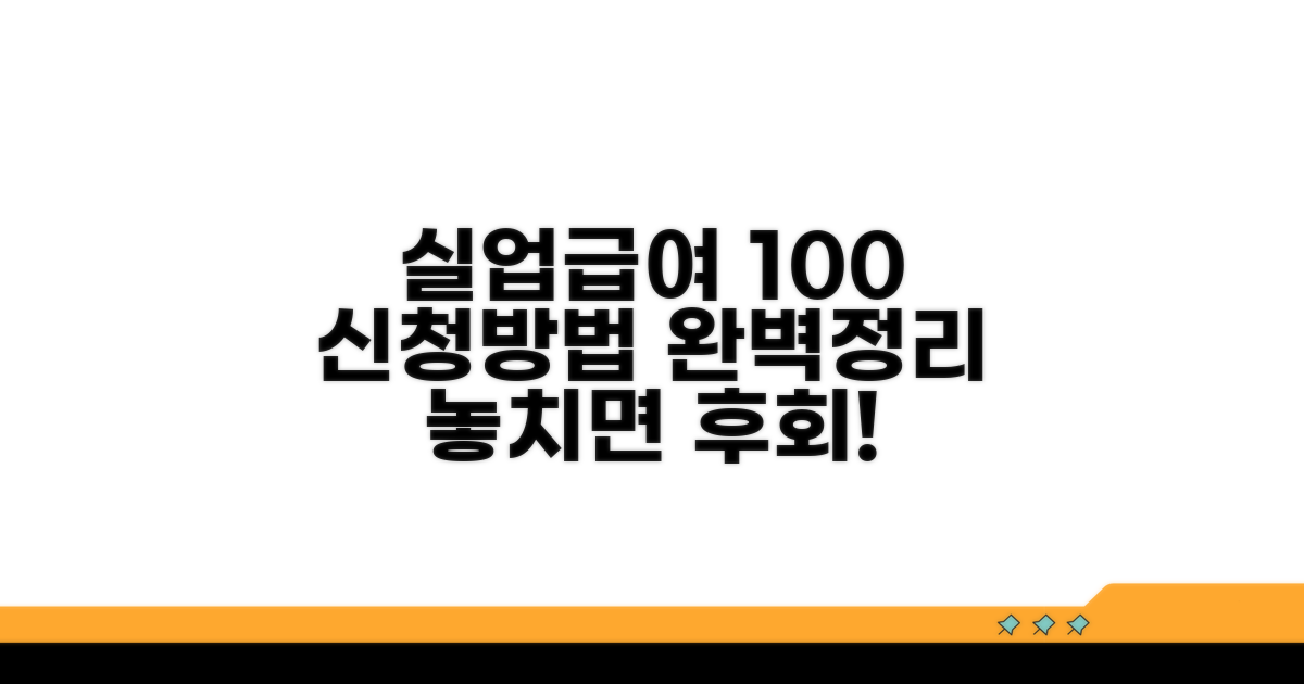 실업급여 신청 방법 완벽 정리