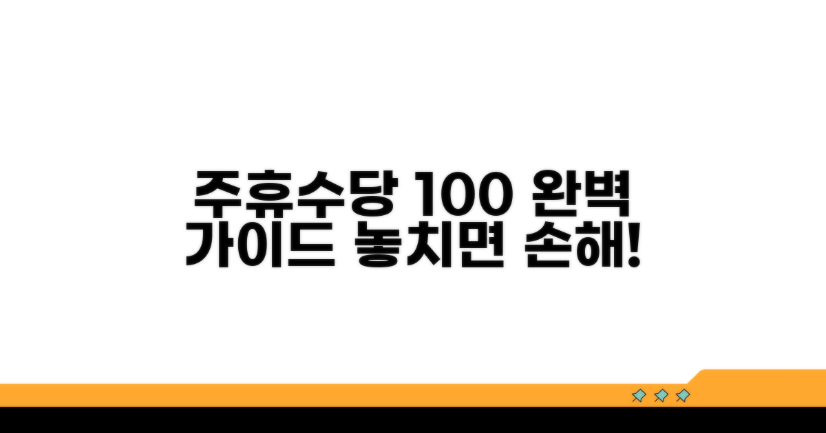 주휴수당 지급 기준 완벽 정리