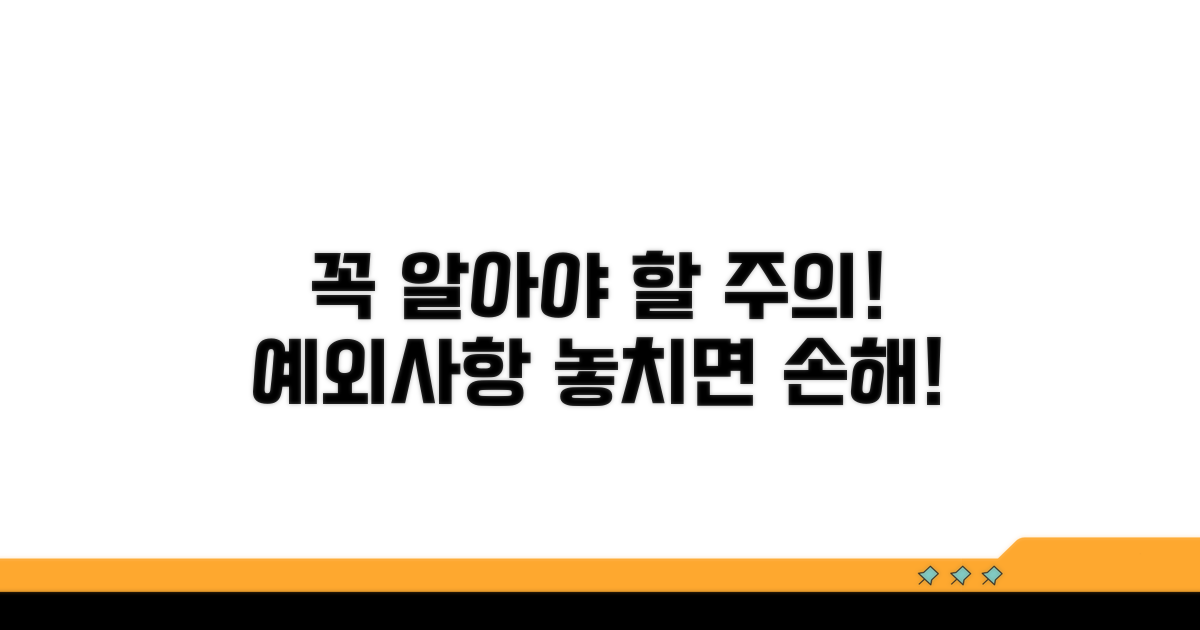 꼭 알아야 할 주의사항과 예외