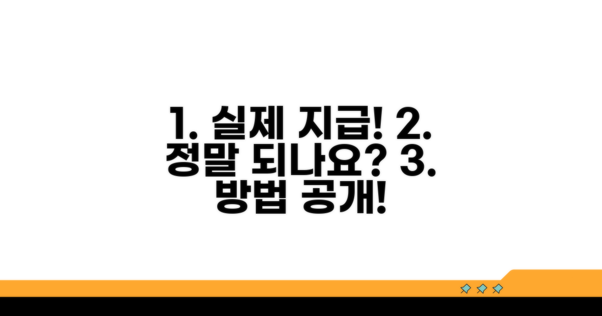 실제 지급 사례로 알아보는 방법