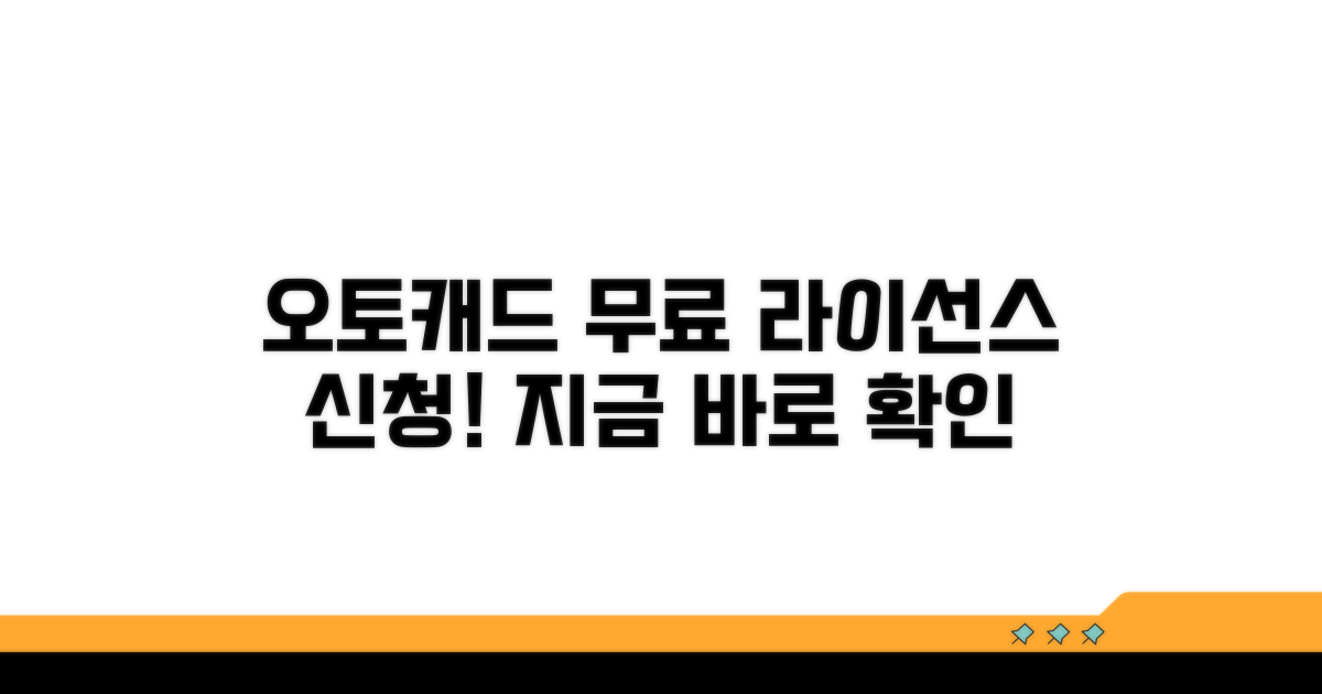 오토캐드 무료 라이선스 신청 방법