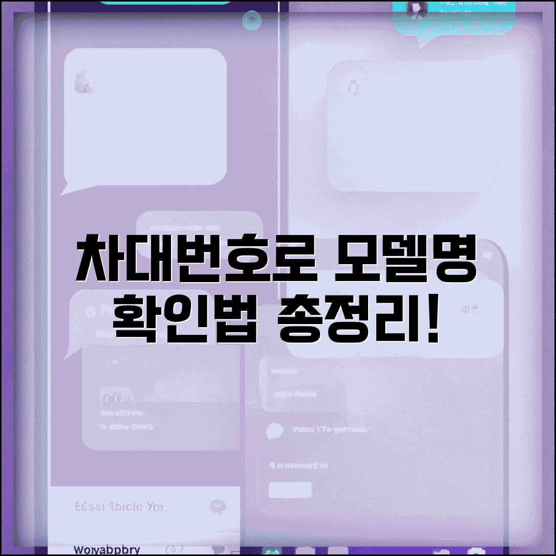 차대번호로 모델명 확인하는 법 | 제조사별 코드 해독 시스템 및 필수 정보 총정리