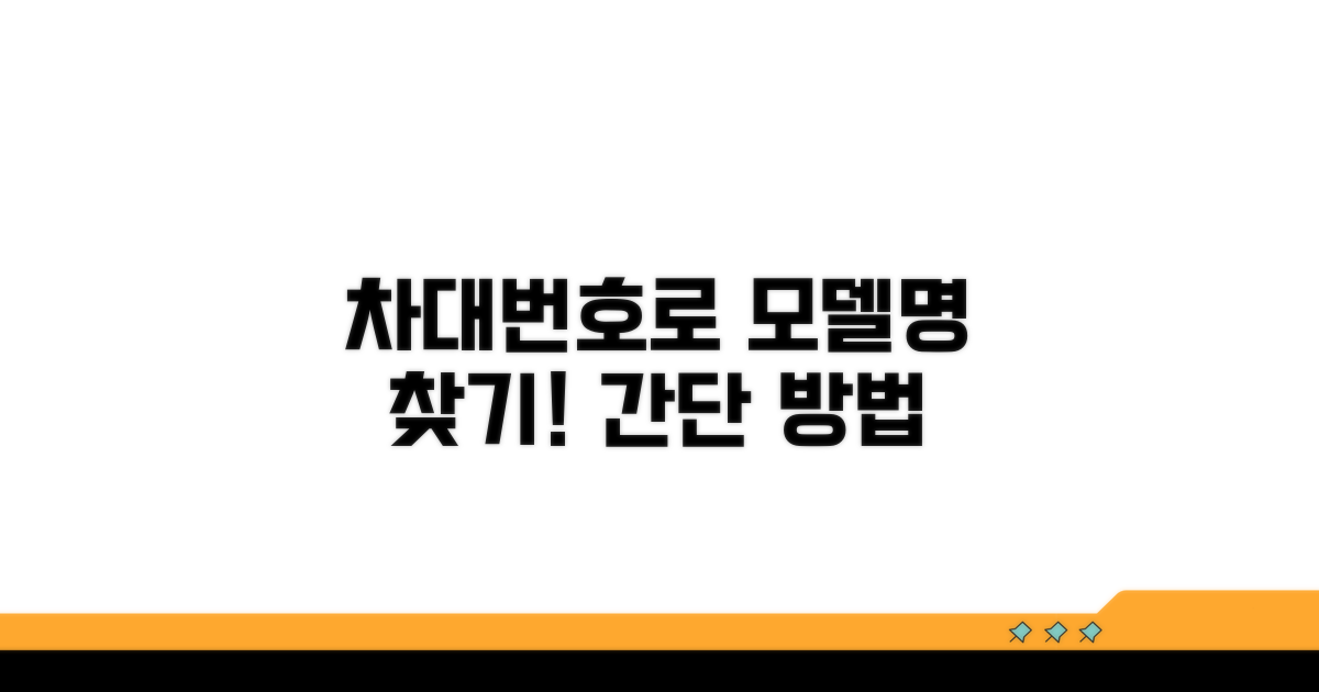 차대번호로 모델명 찾는 법