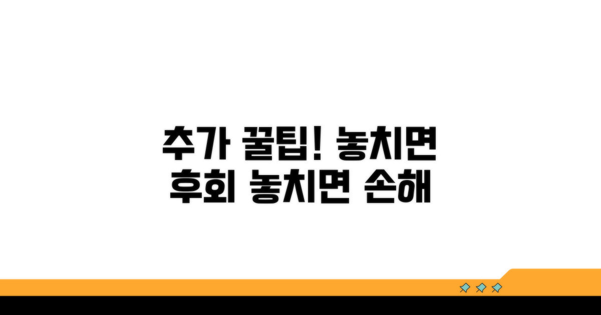 알아두면 유용한 추가 꿀팁