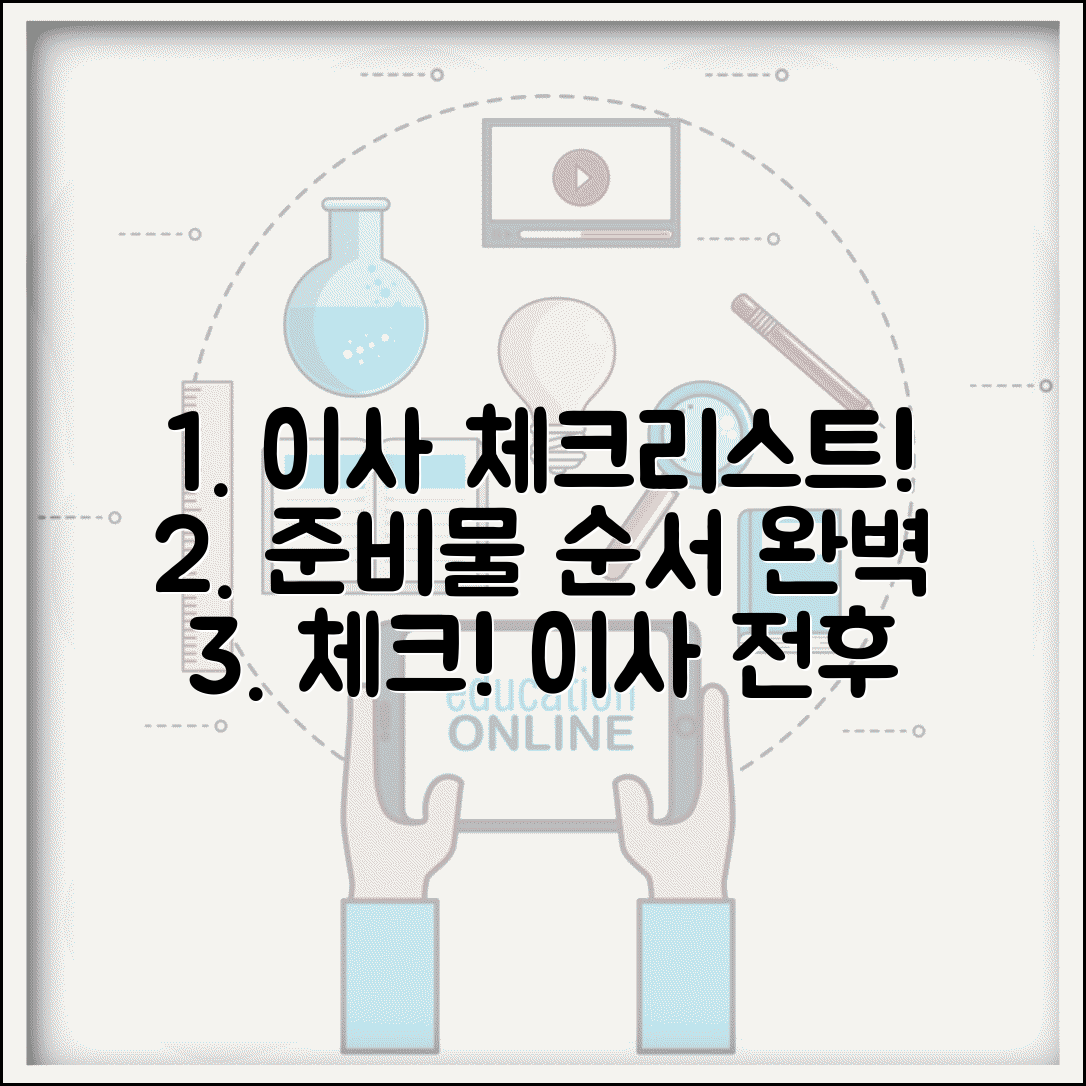 이사 체크리스트 준비물 순서 | 이사 전후 해야 할 일, 꼼꼼하게 챙기기