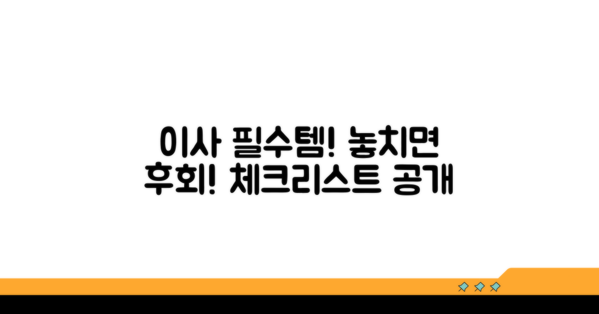 이사 체크리스트 필수 준비물