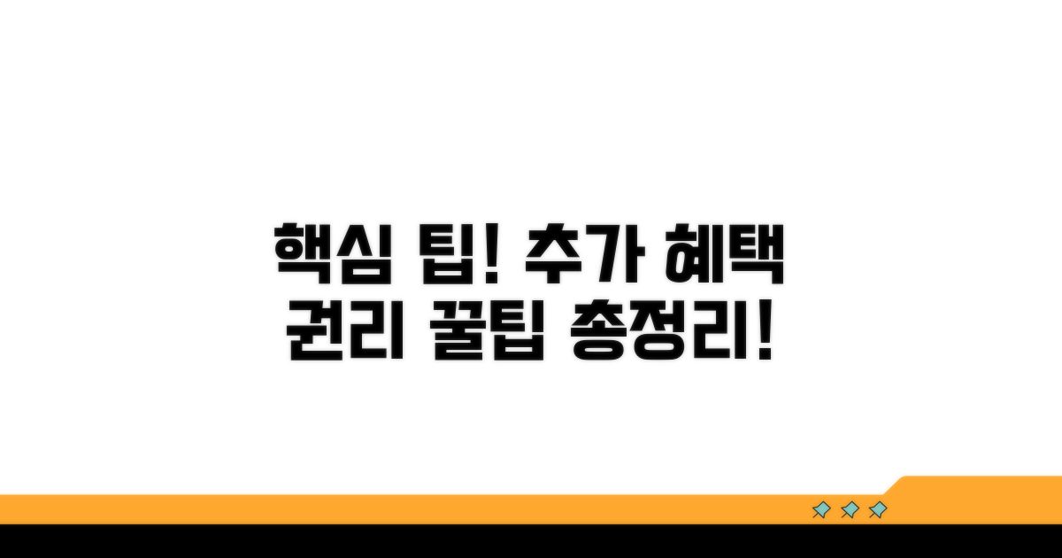 추가 팁과 권리 찾는 방법