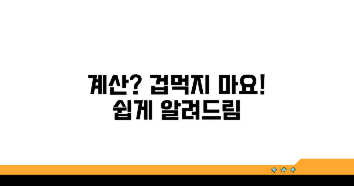 계산 방법, 어렵지 않아요