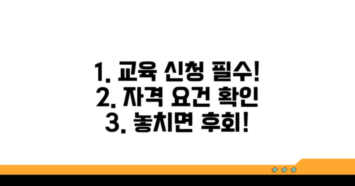 교육 신청 전 필수 자격 요건