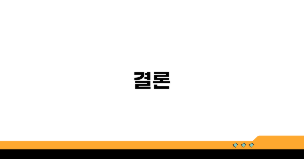 결론