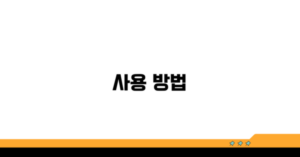 사용 방법