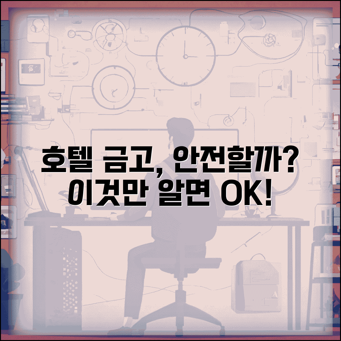 호텔 금고 사용법 모르겠는데 안전한가요 | 호텔 금고 | 귀중품 보관 | 안전