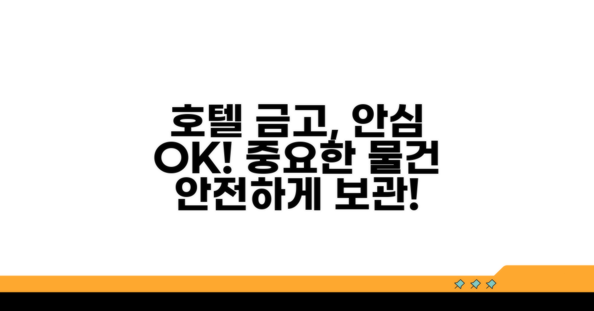 안심하고 호텔 금고 이용하기