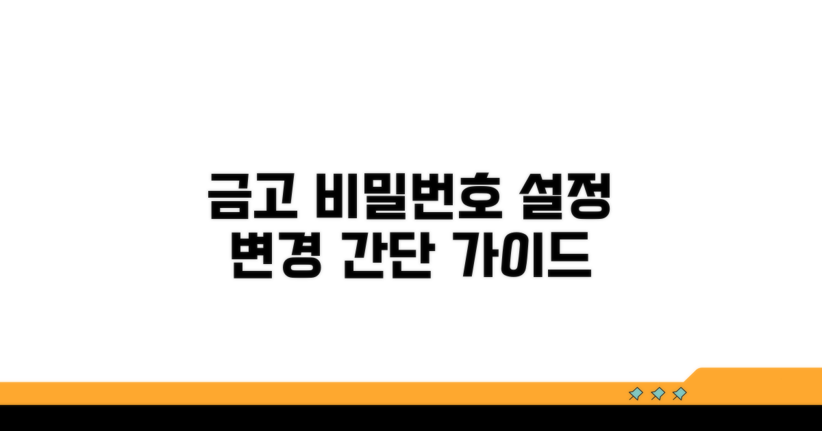 금고 비밀번호 설정과 변경 방법