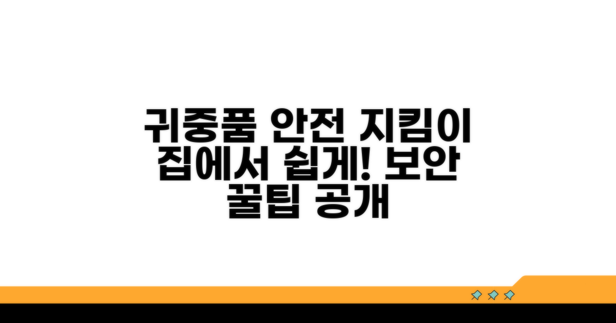 귀중품 보관, 안전하게 하는 법