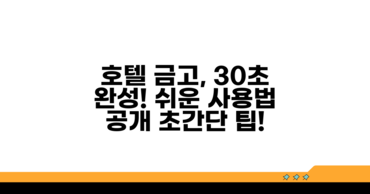 호텔 금고 사용법, 어렵지 않아요
