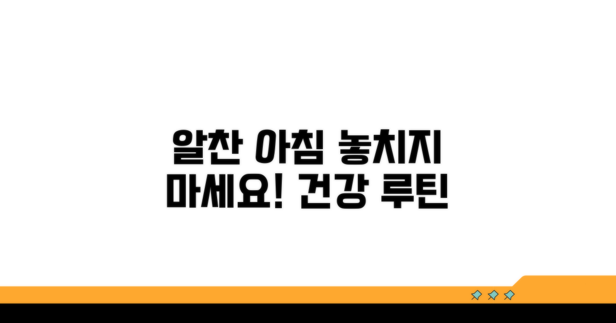 알찬 아침을 위한 선택