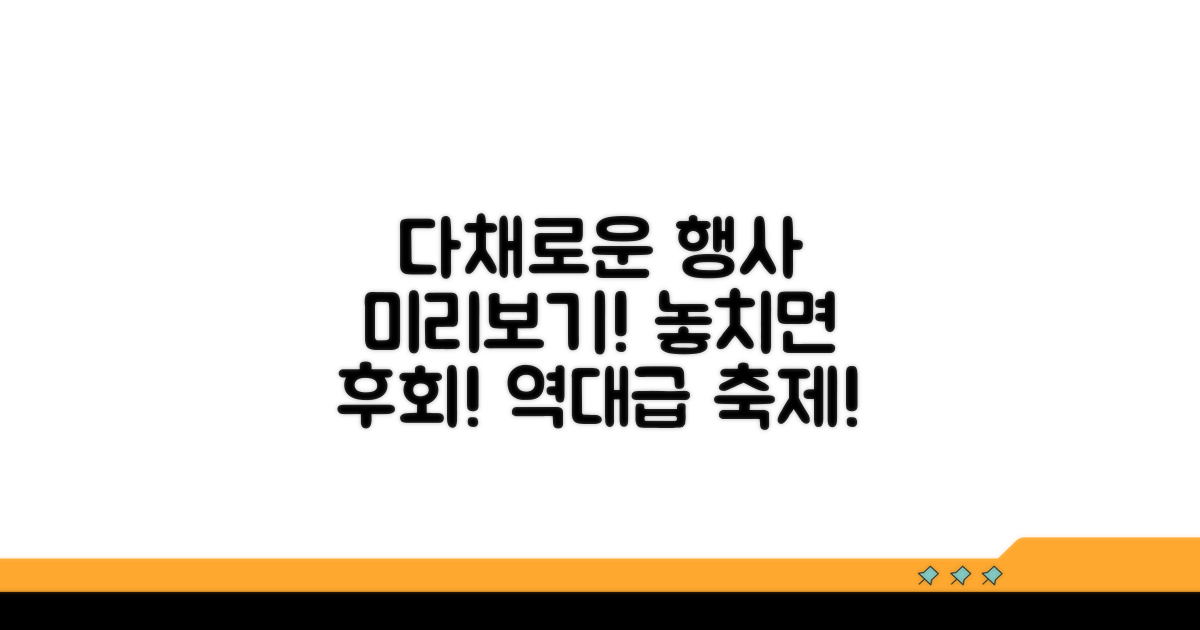 다채로운 행사 프로그램 미리보기