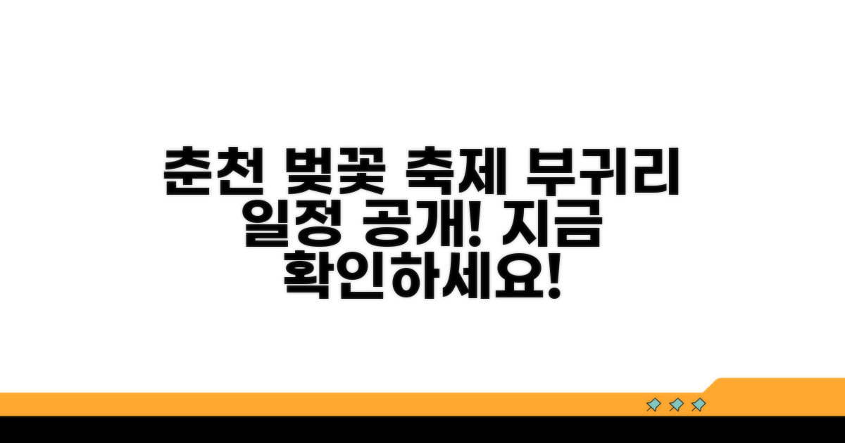 춘천 부귀리 벚꽃 축제 일정 확인