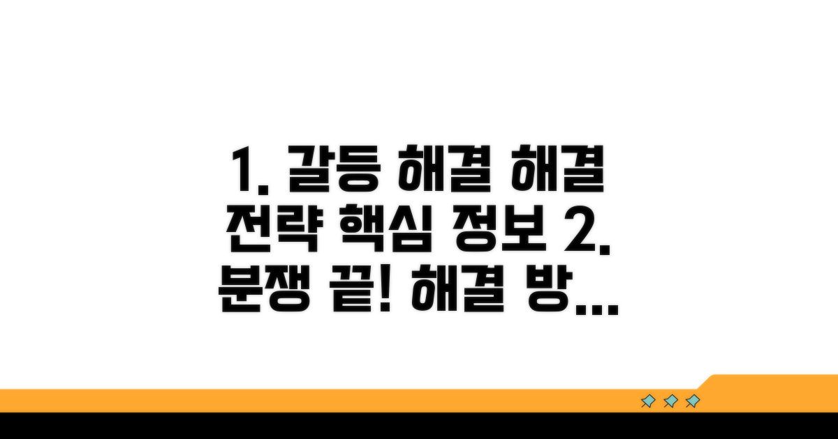 분쟁 해결을 위한 핵심 정보