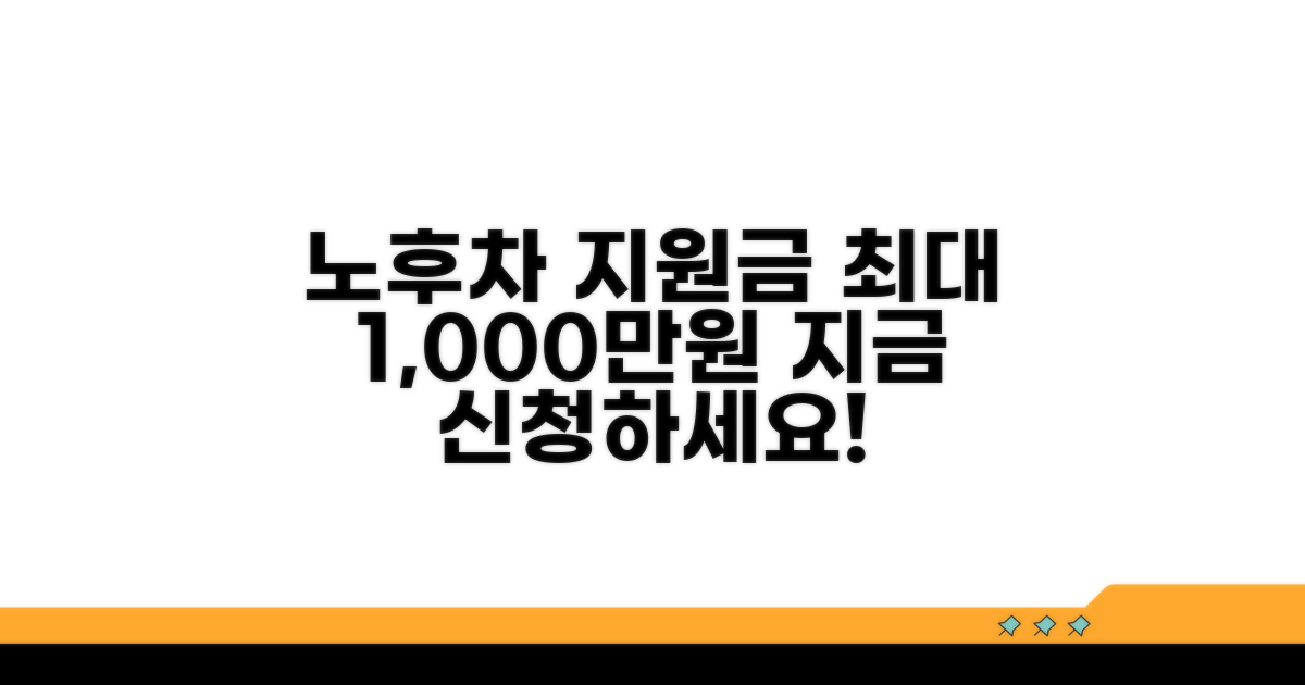 노후경유차 교체 지원금 상세 안내