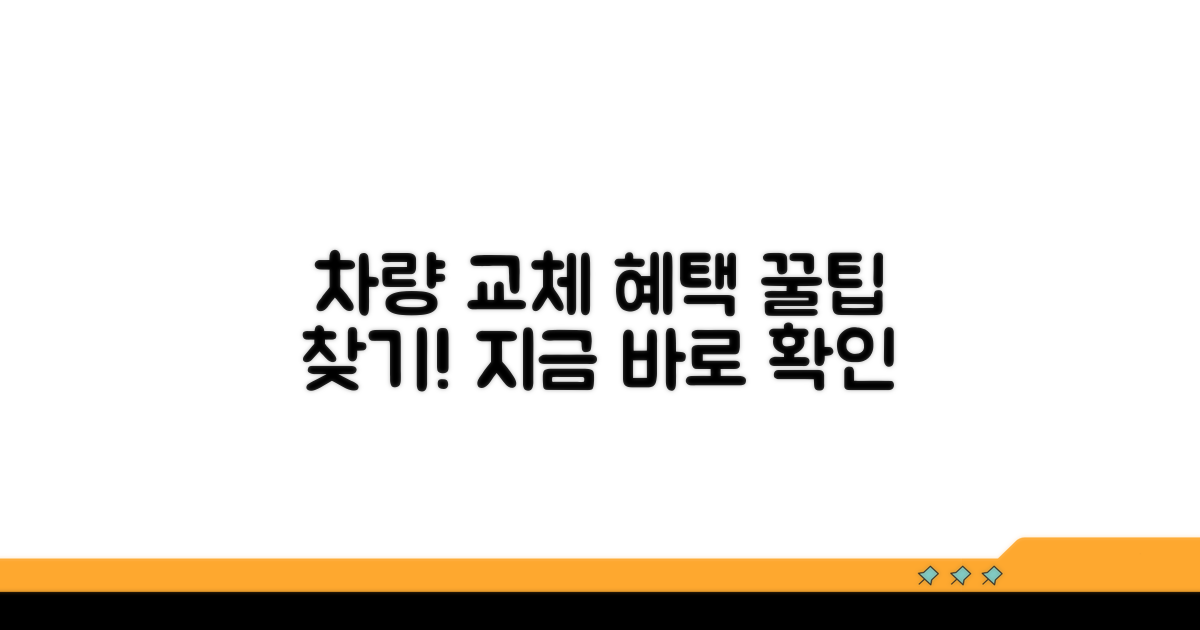 나에게 맞는 차량 교체 혜택 찾기