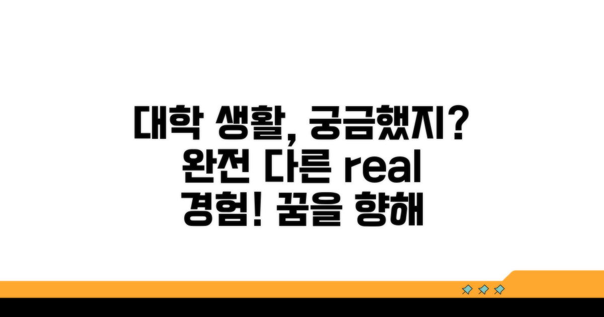 대학 생활, 어떤 점이 다를까?