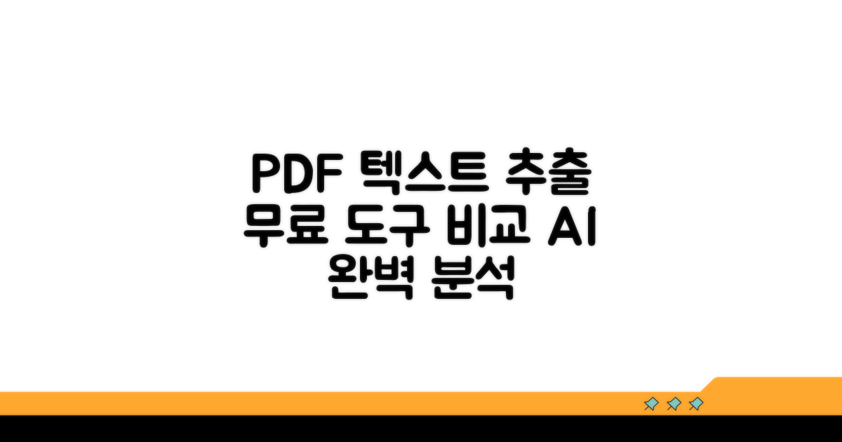 PDF 이미지 텍스트 추출 무료 도구 비교