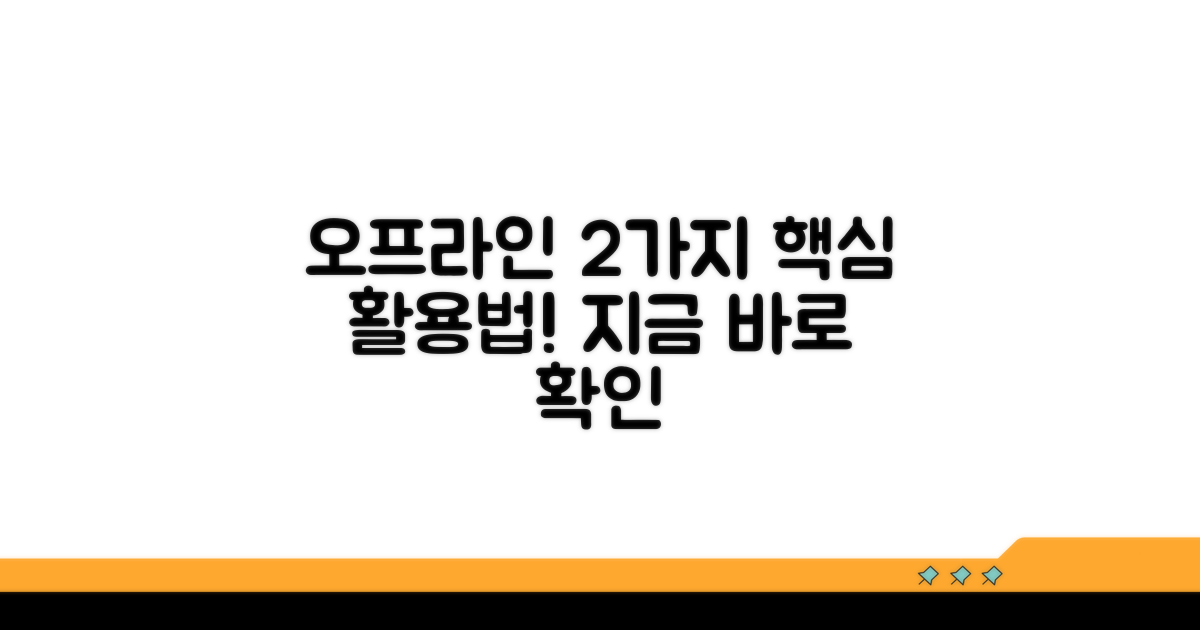 오프라인 프로그램 2가지 사용법