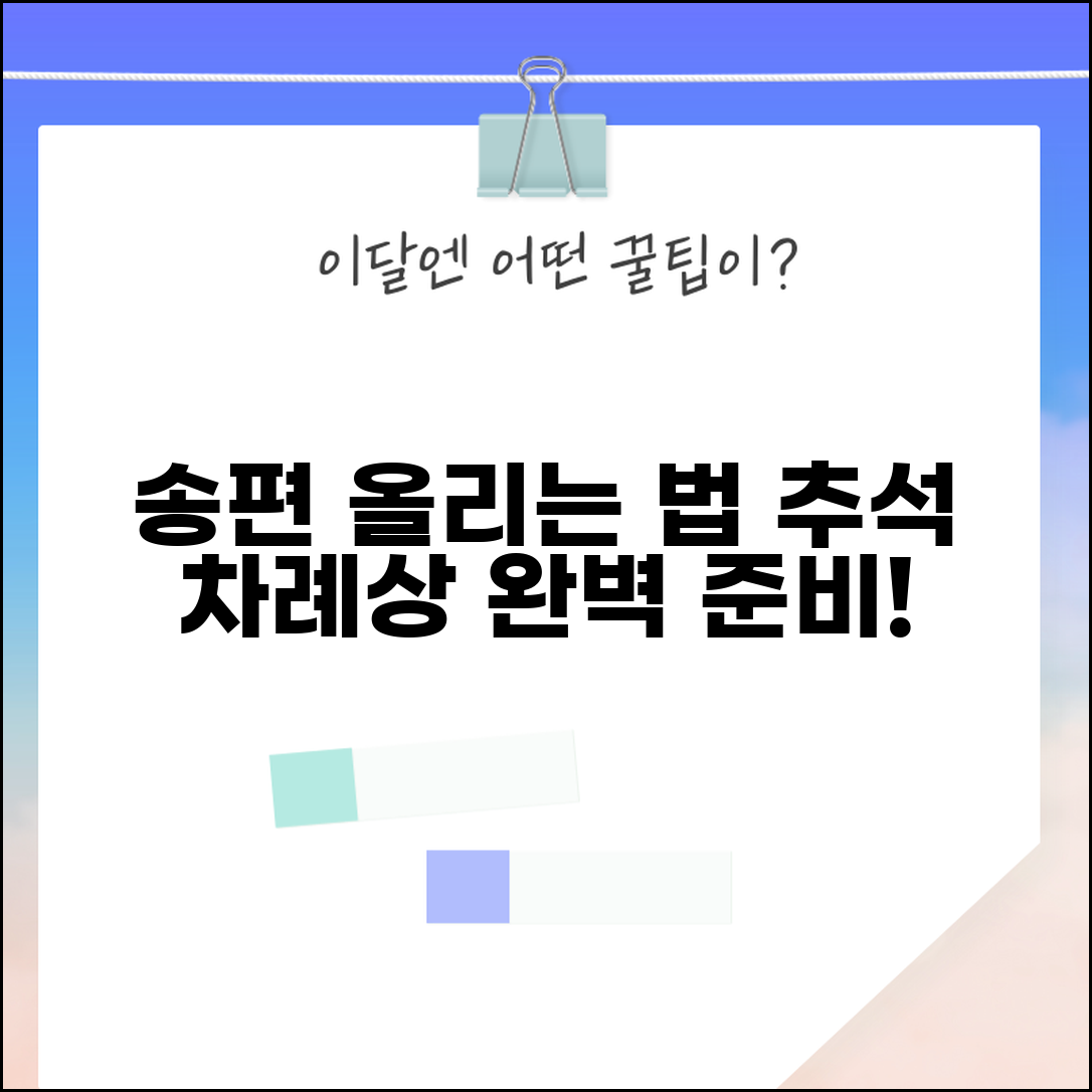 추석 차례상 음식 송편 올리는 위치 | 추석 차례 음식 준비 순서